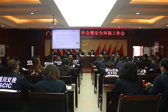 广南米兰官方端网站登录入口_米兰online(中国)
召开2020年工作会暨安全环保工作会2.JPG
