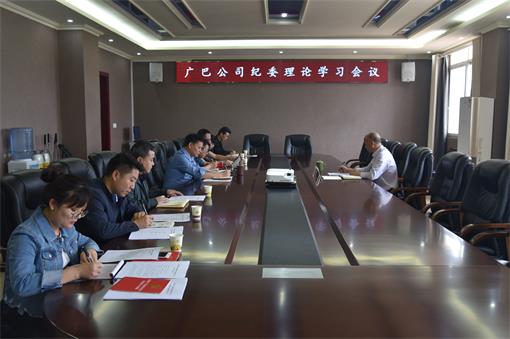 广巴米兰官方端网站登录入口_米兰online(中国)
纪委召开理论学习会.jpg