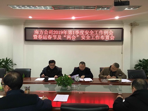 1.29南方米兰官方端网站登录入口_米兰online(中国)
召开2019年第一季度安全工作例会暨春运春节及“两会”安全工作布置会2.jpg 1.29南方米兰官方端网站登录入口_米兰online(中国)
召开2019年第一季度安全工作例会暨春运春节及“两会”安全工作布置会2.jpg