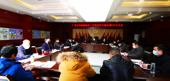 广南米兰官方端网站登录入口_米兰online(中国)
召开疫情防控工作第四次专题会暨二月办公会1.jpg 广南米兰官方端网站登录入口_米兰online(中国)
召开疫情防控工作第四次专题会暨二月办公会1.jpg
