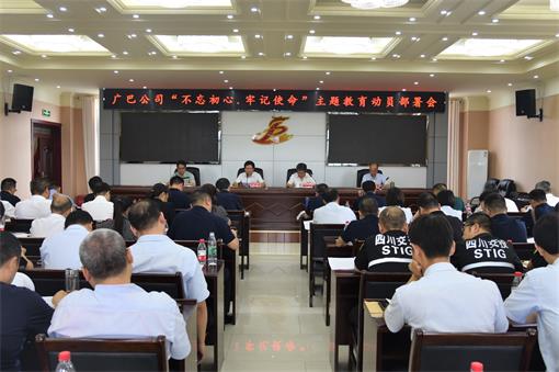 广巴米兰官方端网站登录入口_米兰online(中国)
”不忘初心、牢记使命“主题教育动员部署会（6.27）.jpg