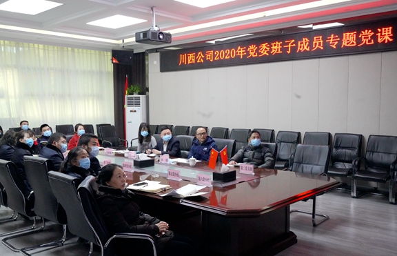 20201215川西米兰官方端网站登录入口_米兰online(中国)
党委委员、副总经理何雁到绕东党总支讲授专题党课 (2)_副本.jpg