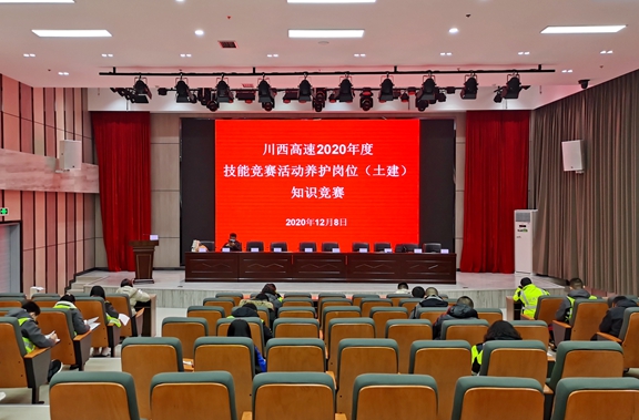 20201208川西米兰官方端网站登录入口_米兰online(中国)
举办2020年度养护技能竞赛_副本.jpg
