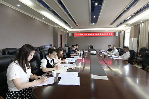 广巴米兰官方端网站登录入口_米兰online(中国)
2021年党风廉洁建设和反腐败工作专题会.jpg