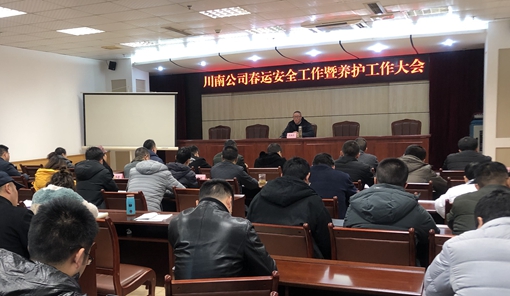 米兰官方端网站登录入口_米兰online(中国)
召开春运安全工作暨养护工作大会2.JPG