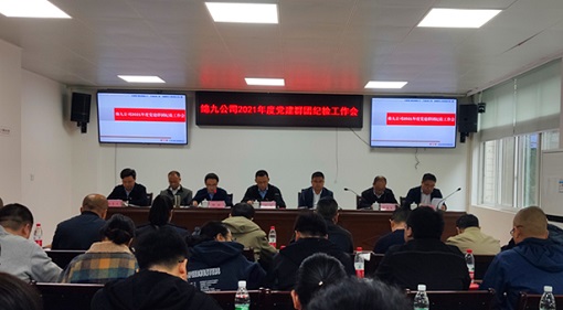 绵九米兰官方端网站登录入口_米兰online(中国)
召开2021年党建群团纪检工作会议-1.jpg