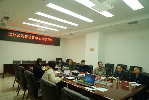 仁沐米兰官方端网站登录入口_米兰online(中国)
党总支召开中心组专题学习会11.18.jpg