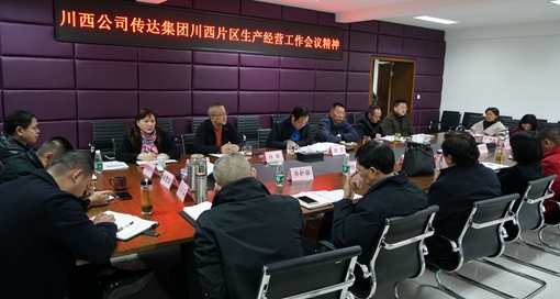 20190318川西米兰官方端网站登录入口_米兰online(中国)
传达集团党建群团暨纪检监察会议和川西片区生产经营工作会议精神_cg.jpg