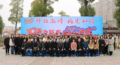 no19-成南米兰官方端网站登录入口_米兰online(中国)
举办2019年迎新春趣味运动会1（郑华）.jpg
