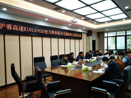 no294-成南米兰官方端网站登录入口_米兰online(中国)
组织召开沪蓉高速K1913+620处天桥拆除及交通组织方案讨论会议（刘琦）.jpg
