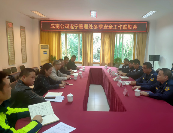 no339-成南米兰官方端网站登录入口_米兰online(中国)
遂宁管理处联合“一路三方”召开冬季安全生产工作联勤会（张扬）.jpg