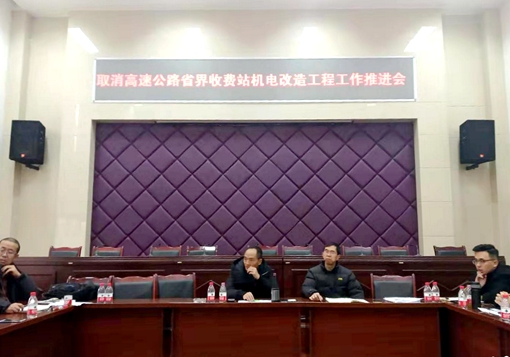 20191209川西米兰官方端网站登录入口_米兰online(中国)
加快推进取消省界收费站机电改造工作_副本.jpg