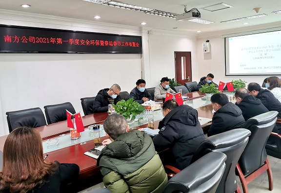 南方米兰官方端网站登录入口_米兰online(中国)
召开2021年第一季度安全环保暨春运春节工作布置会1.jpg