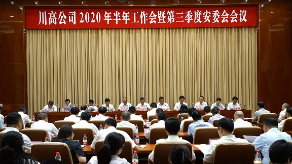 2020年半年工作会信息.jpg