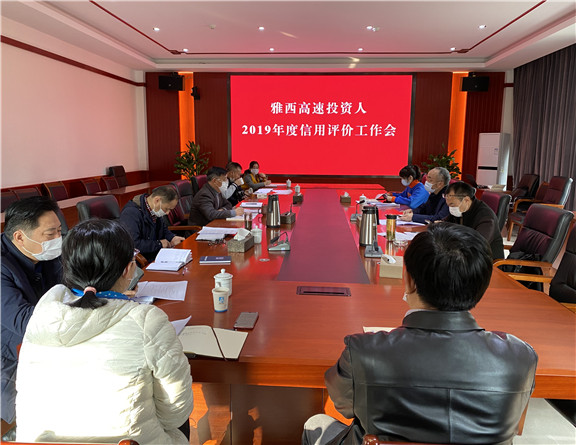 3.12+(原图)雅西高速2019年投资人信用评价_副本576.jpg 3.12+(原图)雅西高速2019年投资人信用评价_副本576.jpg