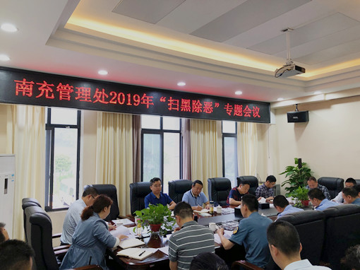 广南米兰官方端网站登录入口_米兰online(中国)
召开“扫黑除恶”专题会1.JPG