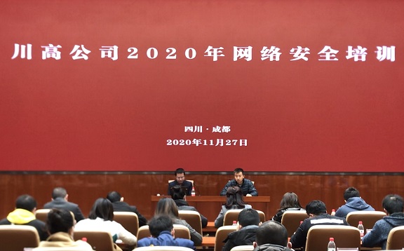 川高米兰官方端网站登录入口_米兰online(中国)
举办2020年网络安全培训会（信息）.jpg