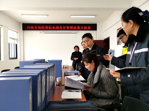 20191205川西米兰官方端网站登录入口_米兰online(中国)
开展2019年度川高系统收费机电服务区管理质量大检查 (1)_副本.jpg