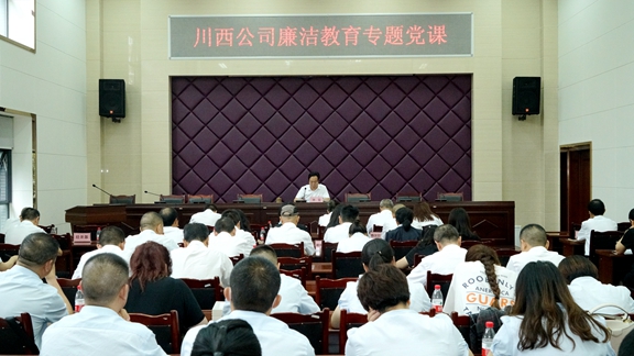 20200729川西米兰官方端网站登录入口_米兰online(中国)
开展党风廉洁专题党课_副本.jpg