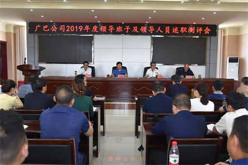领导班子述职测评会.jpg