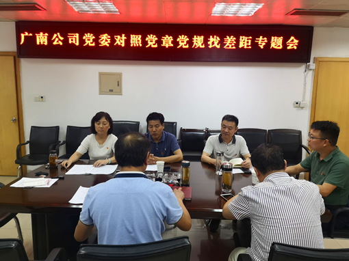 广南米兰官方端网站登录入口_米兰online(中国)
党委召开对照党章党规找差距专题会.jpg 广南米兰官方端网站登录入口_米兰online(中国)
党委召开对照党章党规找差距专题会.jpg