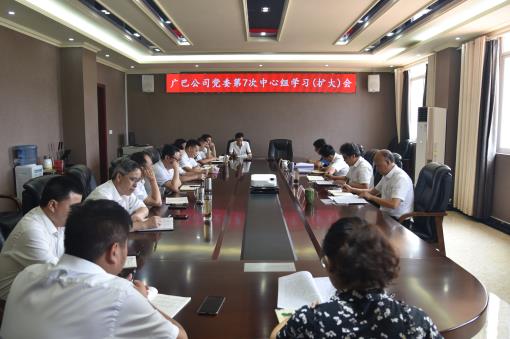 广巴米兰官方端网站登录入口_米兰online(中国)
召开2019年第七次中心组学习（扩大）会.jpg