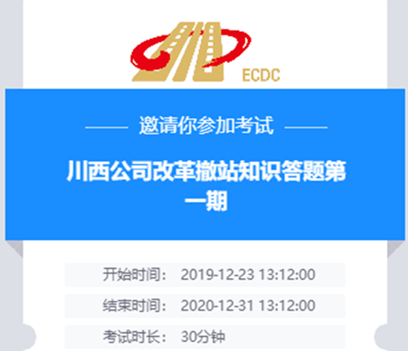 20191231川西米兰官方端网站登录入口_米兰online(中国)
开展改革撤站知识考试_副本.png
