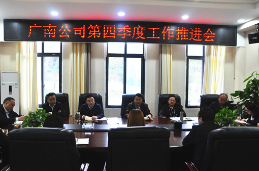 广南米兰官方端网站登录入口_米兰online(中国)
召开第四季度工作推进会1.JPG