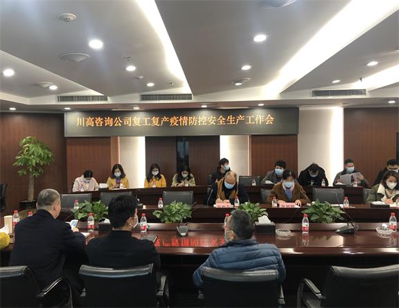 20200317咨询米兰官方端网站登录入口_米兰online(中国)
召开复工复产疫情防控安全生产工作会.jpg
