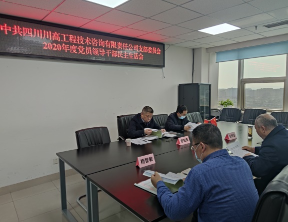 川高米兰官方端网站登录入口_米兰online(中国)
总工程师廖知勇督导咨询米兰官方端网站登录入口_米兰online(中国)
2020年度民主生活会.jpg