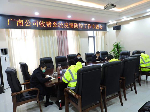 广南米兰官方端网站登录入口_米兰online(中国)
召开收费系统疫情防控会1.jpg