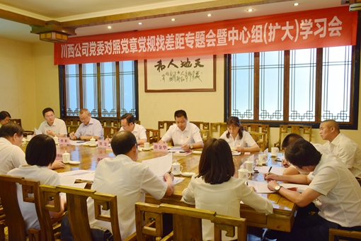 20190828川西米兰官方端网站登录入口_米兰online(中国)
召开“不忘初心、牢记使命”主题教育对照党章党规找差距专题会暨党委中心组（扩大）学习会.jpg