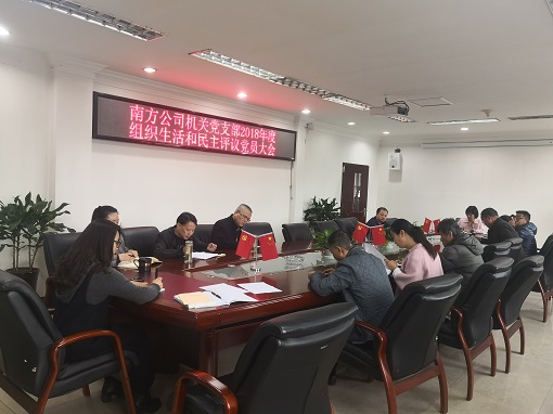 3.27南方米兰官方端网站登录入口_米兰online(中国)
机关党支部召开2018年度组织生活会暨民主评议党员会议1.jpg