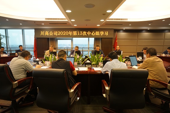 川高米兰官方端网站登录入口_米兰online(中国)
党委召开2020年中心组第十三次专题学习会议.JPG