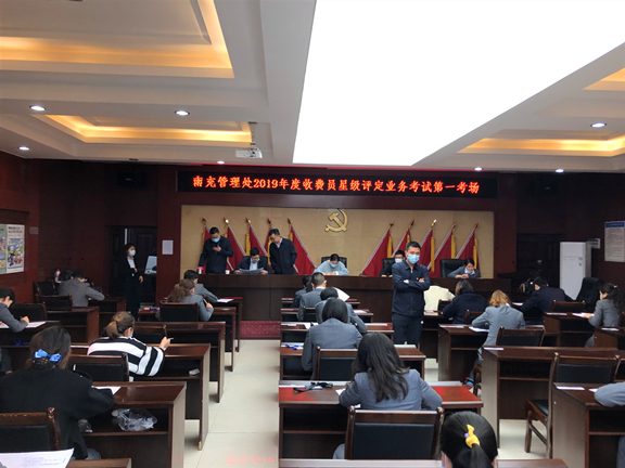 广南米兰官方端网站登录入口_米兰online(中国)
组织开展2019年度收费员星级评定考试1.JPG