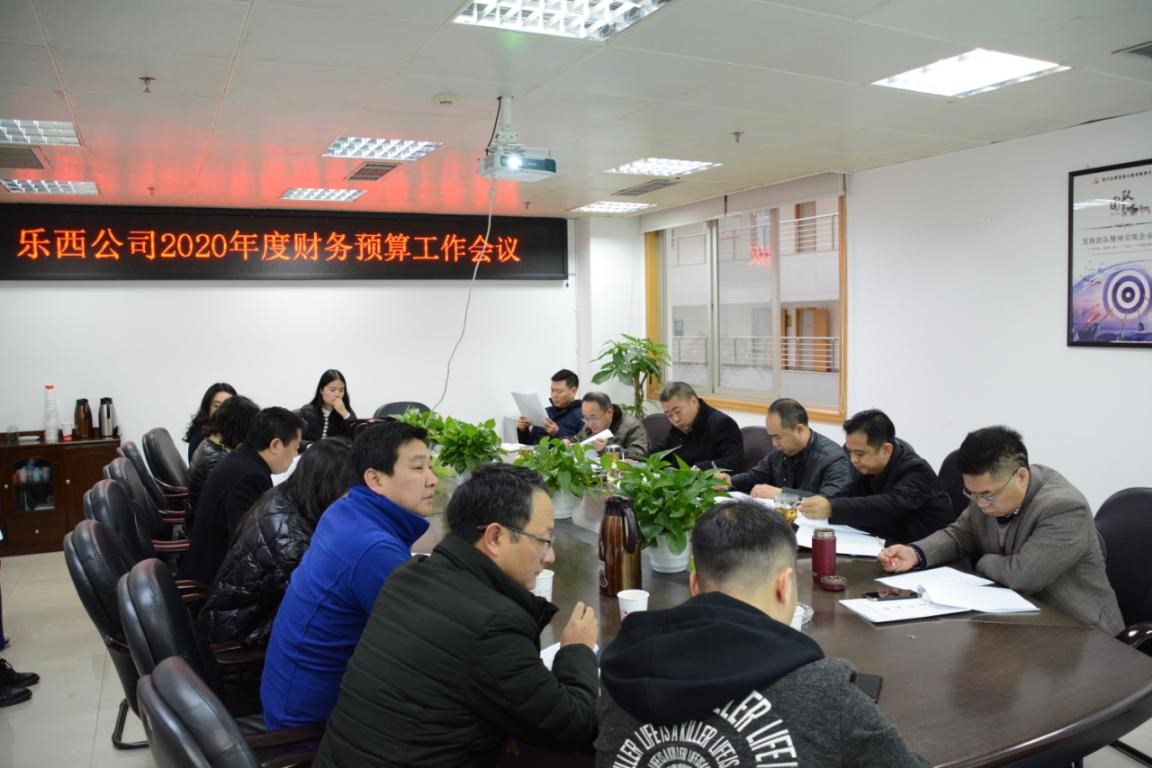 1220财务预算工作会议.jpg