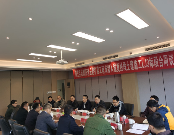 no350-成南米兰官方端网站登录入口_米兰online(中国)
组织召开南充至成都高速公路扩容工程成都入城复线段LJ3标土建施工合同谈判会议.jpg