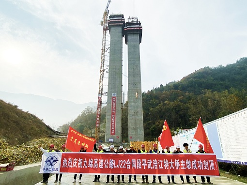 九绵高速公路LJ22合同段项目平武涪江特大桥主墩成功封顶(3).jpg