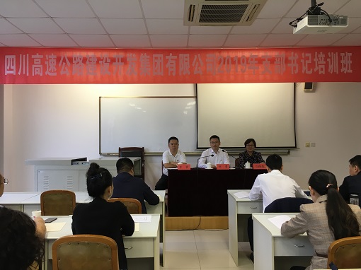 9.24川高米兰官方端网站登录入口_米兰online(中国)
党委组织举行2019年基层党支部书记培训班.JPG