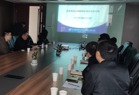 川南米兰官方端网站登录入口_米兰online(中国)
组织召开参加G85银昆高速（自宜段）方碑互通立交方案研讨会.jpg