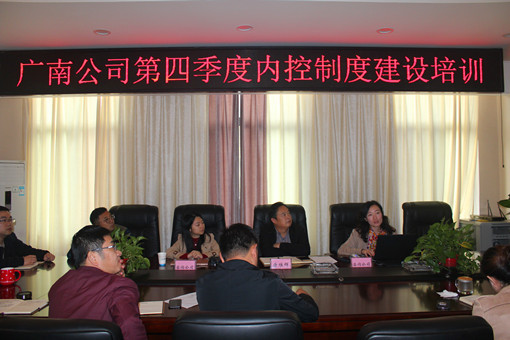 广南米兰官方端网站登录入口_米兰online(中国)
组织开展第四季度内控制度建设专项培训1.JPG