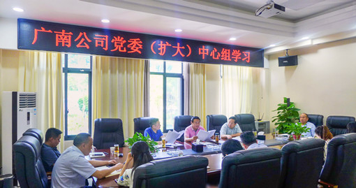 广南米兰官方端网站登录入口_米兰online(中国)
召开党委（扩大）中心组学习.jpg