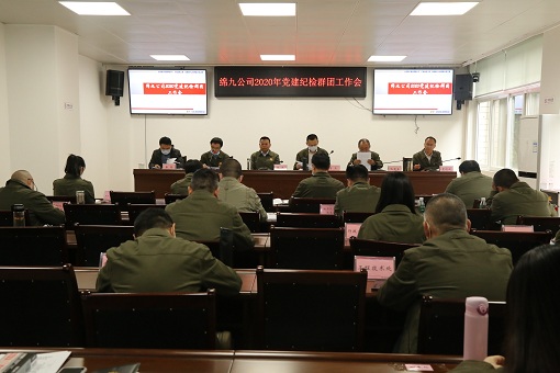 绵九米兰官方端网站登录入口_米兰online(中国)
召开2020年度党建纪检群团工作会.jpg