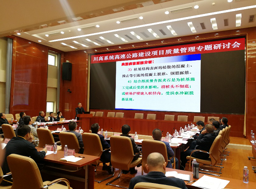 4.1川高米兰官方端网站登录入口_米兰online(中国)
组织召开高速公路建设项目质量管理专题研讨会1.png