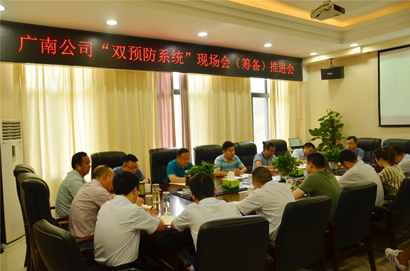 广南米兰官方端网站登录入口_米兰online(中国)
“双预防系统”现场会（筹备）推进会简讯.png