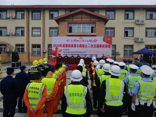 5109.20成德南米兰官方端网站登录入口_米兰online(中国)
组织开展防止二次交通事故应急演练5_副本.png
