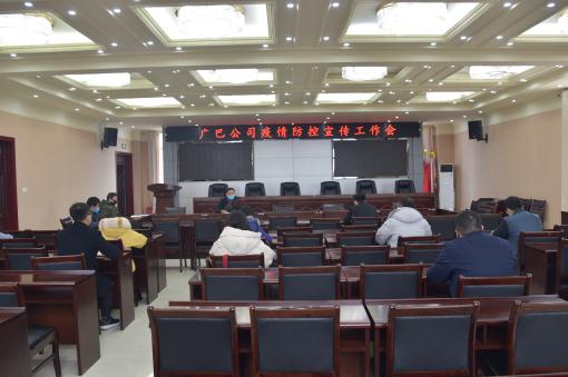 广巴米兰官方端网站登录入口_米兰online(中国)
召开疫情防控宣传工作会.jpg