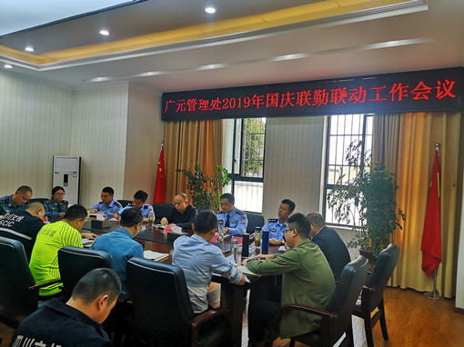 广南米兰官方端网站登录入口_米兰online(中国)
组织召开2019年国庆联勤联动工作会1.jpg