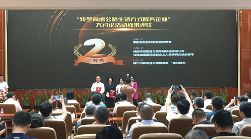 20190606川西米兰官方端网站登录入口_米兰online(中国)
参加川高系统“转型高速公路生活方式服务企业”大讨论活动并喜获佳绩_cg.jpg
