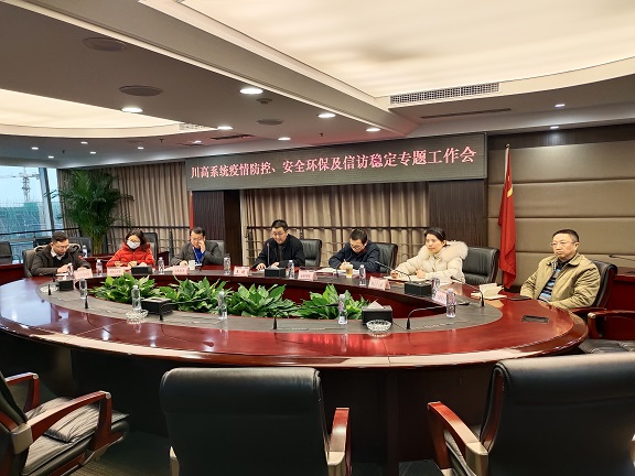 川高米兰官方端网站登录入口_米兰online(中国)
召开川高系统疫情防控、安全环保及信访维稳专题视频会1.jpg 川高米兰官方端网站登录入口_米兰online(中国)
召开川高系统疫情防控、安全环保及信访维稳专题视频会1.jpg